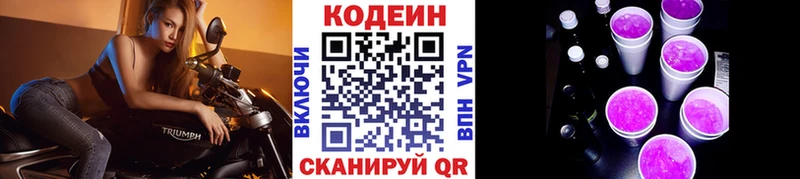 Кодеин напиток Lean (лин)  Калач-на-Дону 